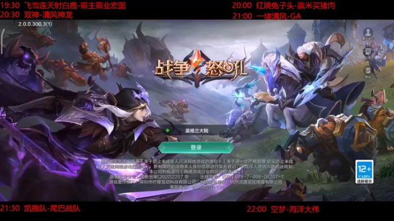 【2022-06-10 18点场】DY科神大大：战争怒吼对抗赛19:30正式开赛