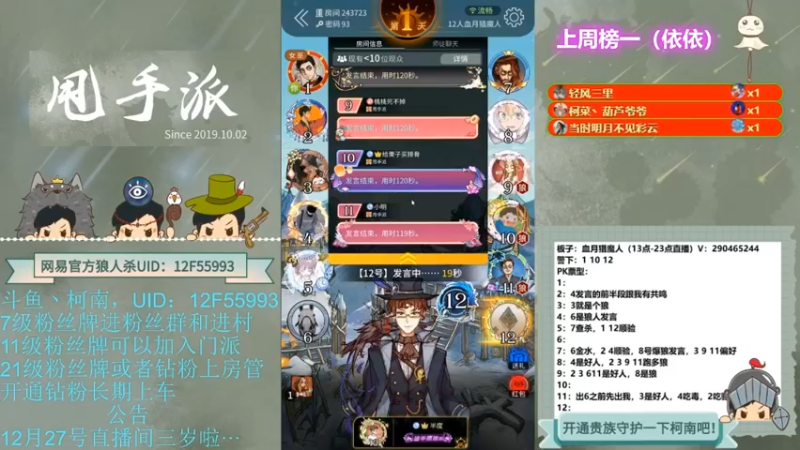 【2022-06-13 11点场】甩手派丨柯南：13点带粉。粉丝都可以上车#官方狼人杀#