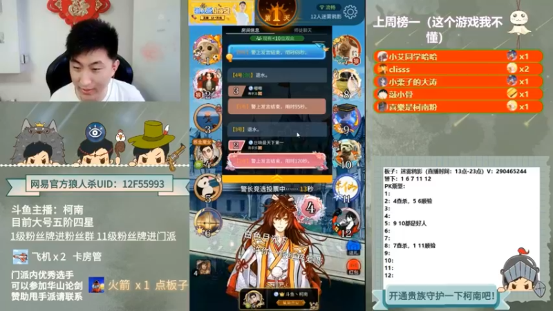 【2022-06-12 02点场】甩手派丨柯南：13点带粉。粉丝都可以上车#官方狼人杀#