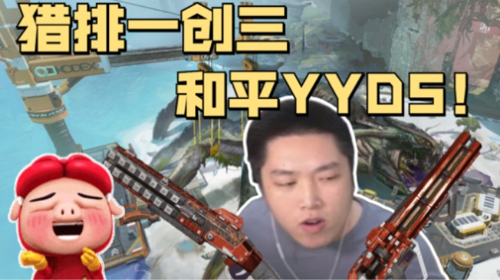 【APEX英雄/皮特174】和平 哈沃克 简直就是我的梦中情枪！