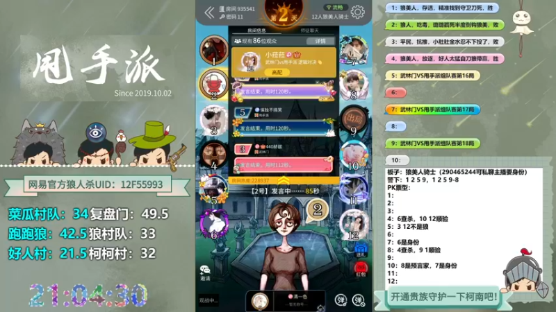 【2022-06-12 21点场】甩手派丨柯南：13点带粉。粉丝都可以上车#官方狼人杀#