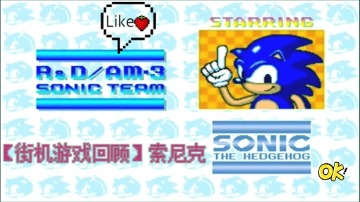【街机游戏回顾】索尼克街机版 通关视频 SegaSonic the Hedgehog