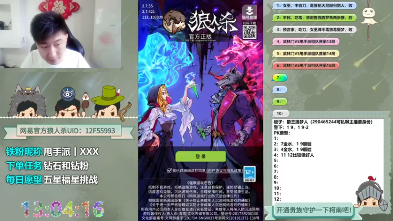 【2022-06-12 13点场】甩手派丨柯南：13点带粉。粉丝都可以上车#官方狼人杀#