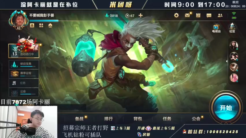 【2022-06-12 20点场】米团呀：阿卡丽鳄鱼狗头猴子上单霸主