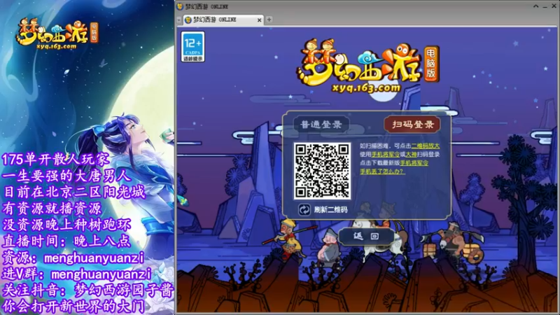 【2022-06-13 00点场】梦幻西游园子酱：直播梦幻西游的第三天