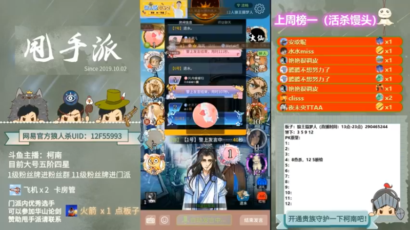 【2022-06-12 04点场】甩手派丨柯南：13点带粉。粉丝都可以上车#官方狼人杀#