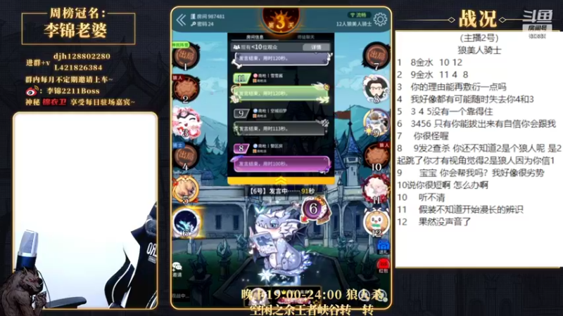 【2022-06-12 23点场】李锦2211：九点狼人杀先打个JD
