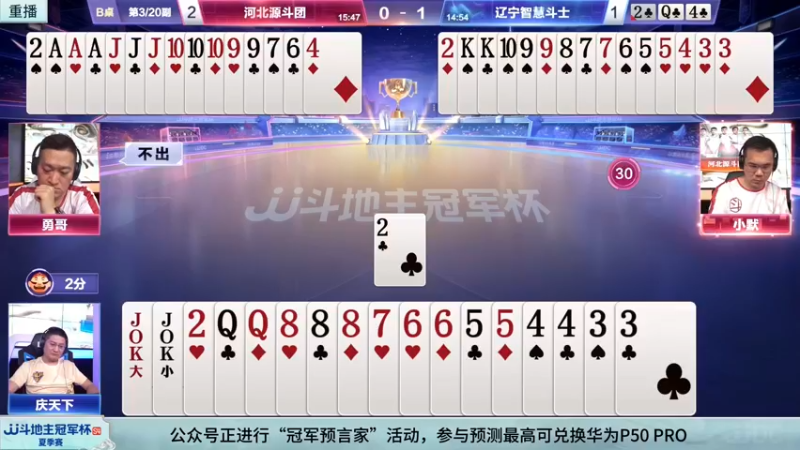 【2022-06-13 01点场】JJ斗地主官方：13日18点，福建银河战舰VS黑龙江毅成