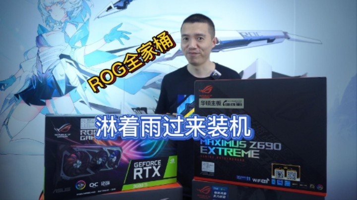 02这样的一台电脑是不是有些奢侈呀， ROG全家桶I9+12900KS+3080TI猛禽