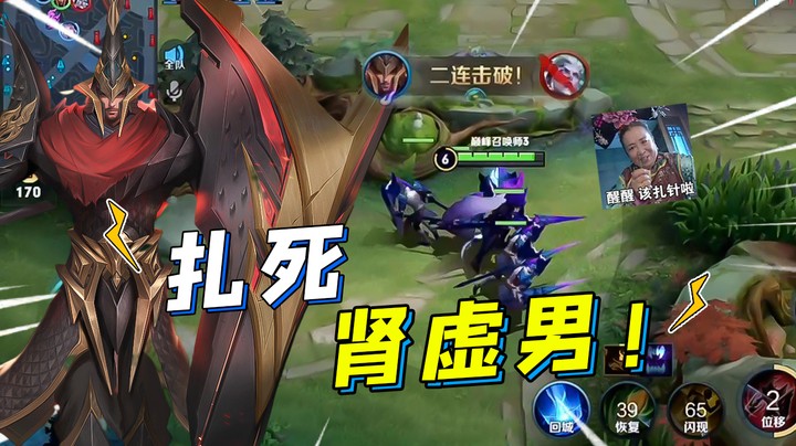 看我扎不扎你！肾虚男！！