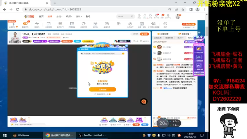 【2022-06-13 12点场】星予丶浪漫：12345，上山打老虎？