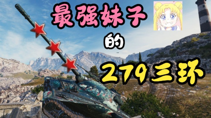 曾小懒的坦克大冒险——第1期