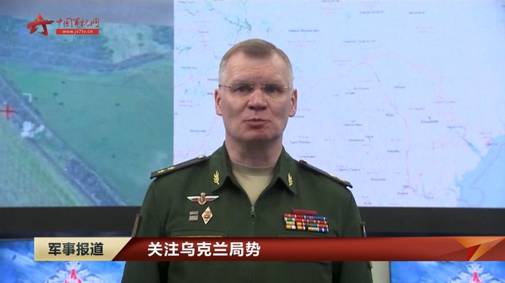 【关注乌克兰局势】俄打击在乌外国雇佣兵基地等多个军事目标