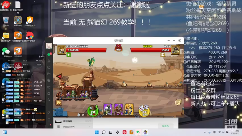 【2022-06-11 14点场】斗罗夜小梦：塔防精灵：熊猫幻木四级小飞打280！！