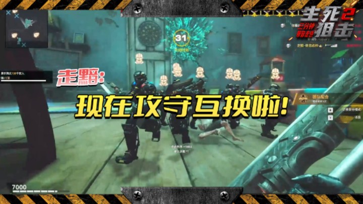 走黯：现在攻守互换啦
