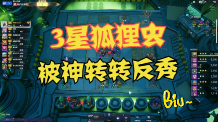 惊！！！3星狐狸被神转转秀得头晕目眩
