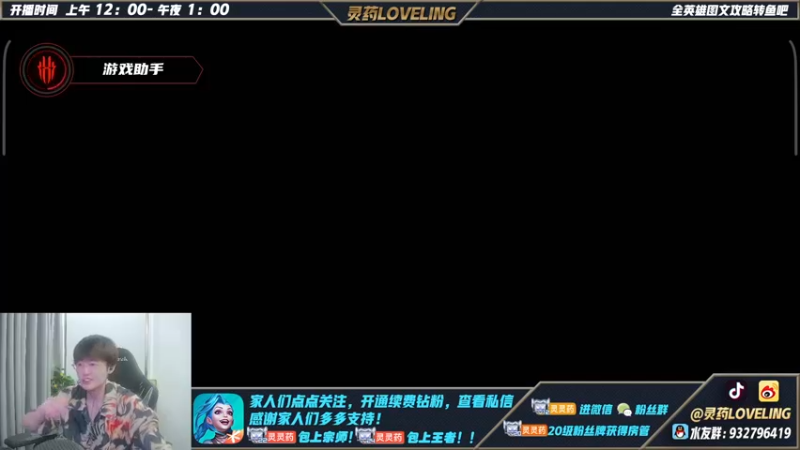 【2022-06-13 00点场】灵药LoveLing：灵药队：野王降临！