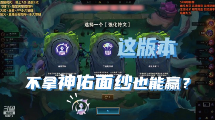 这版本不拿神佑面纱也能赢？