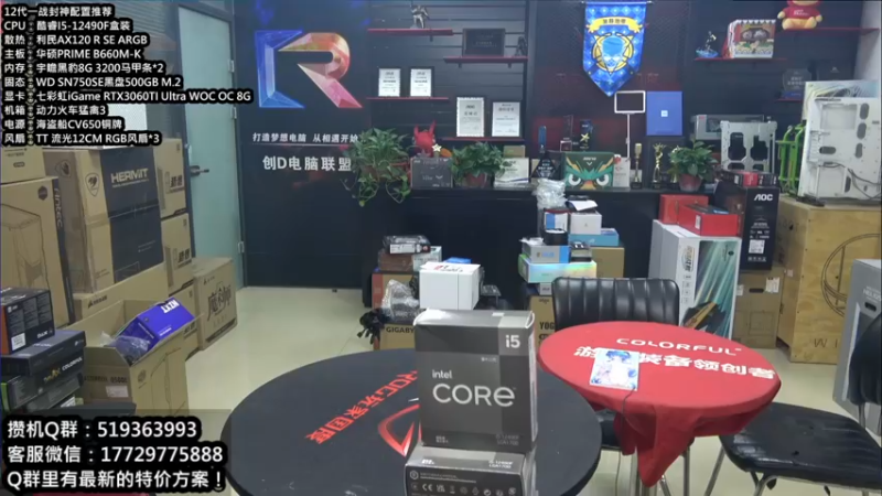 【2022-06-13 19点场】创D电脑联盟：郑州创D：英特尔游戏配置推荐