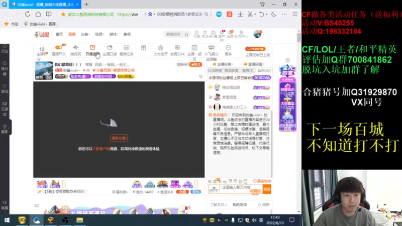【2022-06-13 17点场】白鲨xiubi丶：我们是周冠！！！