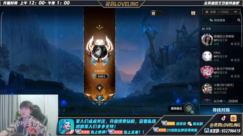 【2022-06-12 22点场】灵药LoveLing：灵药队：野王降临！