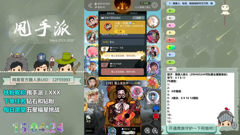【2022-06-12 15点场】甩手派丨柯南：13点带粉。粉丝都可以上车#官方狼人杀#