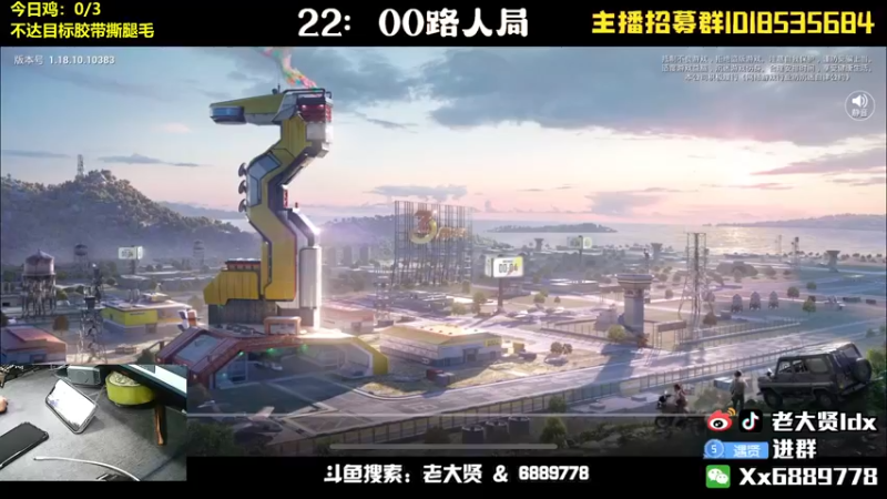 【2022-06-13 19点场】老大贤：王牌1v4：带你看遍海岛上的小姐姐