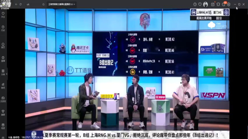 【2022-06-12 14点场】YTG丶落幕：解说KPL厦门VG VS 上海RNGM