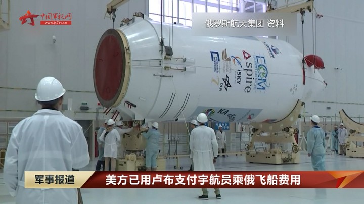 美方已用卢布支付宇航员乘俄飞船费用