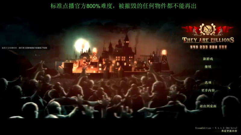 官方800%难度摧毁即陨灭