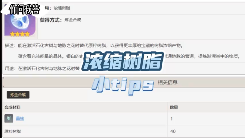 【原神】你问我答-浓缩树脂的小问题