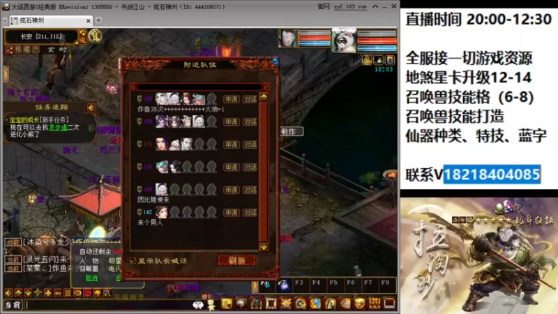 【2022-06-11 21点场】炫石神州：大话西游2经典版资源直播~