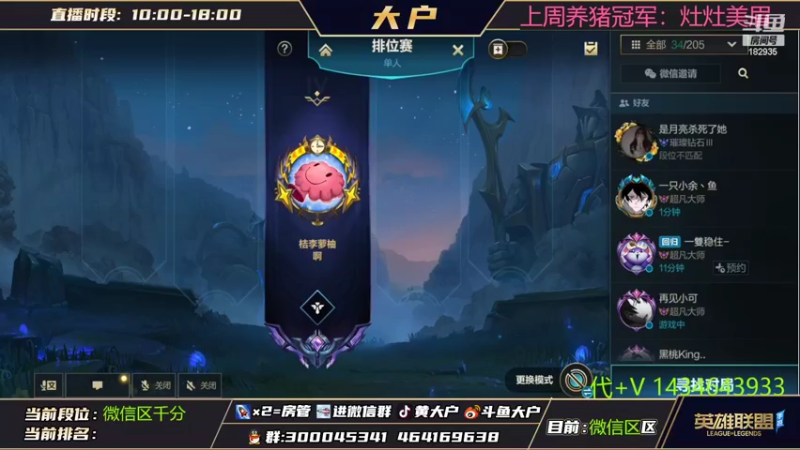 【2022-06-11 12点场】大户呀：辅助king户大王