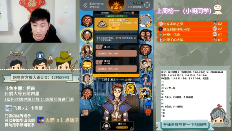 【2022-06-12 10点场】甩手派丨柯南：13点带粉。粉丝都可以上车#官方狼人杀#