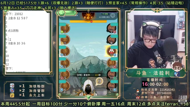 【2022-06-12 22点场】法拉利的直播间：斗鱼NO.1最强心理学技术主播大师赛冲榜