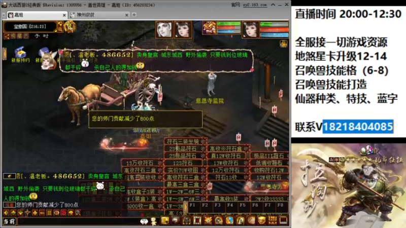 【2022-06-11 23点场】炫石神州：大话西游2经典版资源直播~