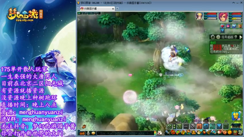 【2022-06-12 21点场】梦幻西游园子酱：直播梦幻西游的第三天