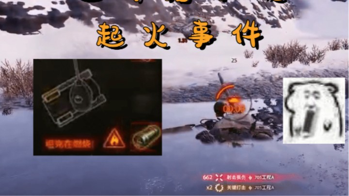 三环潜水艇起火事件