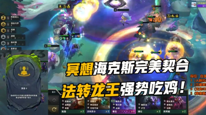 冥想海克斯无敌，后期法转龙王完美吃鸡！