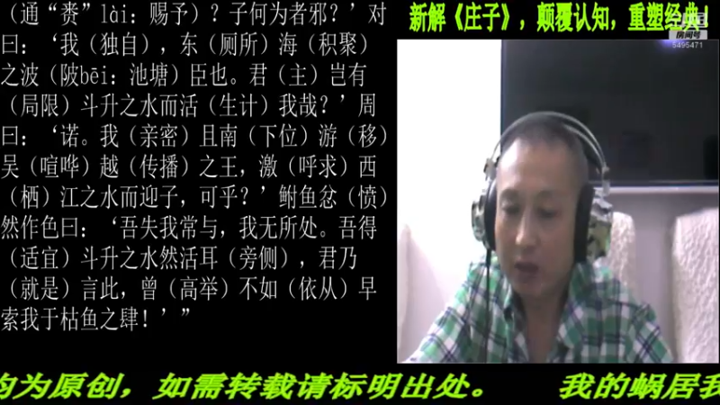 【2022-06-13 22点场】匡老师教育修身话题：新解《庄子》颠覆认知重塑经典！