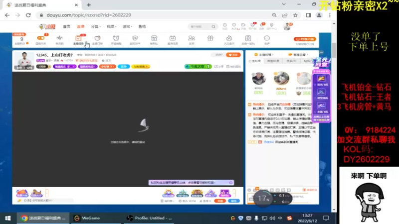 【2022-06-12 13点场】星予丶浪漫：12345，上山打老虎？