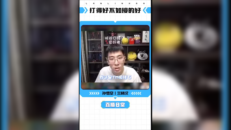 打得好不如接得好
