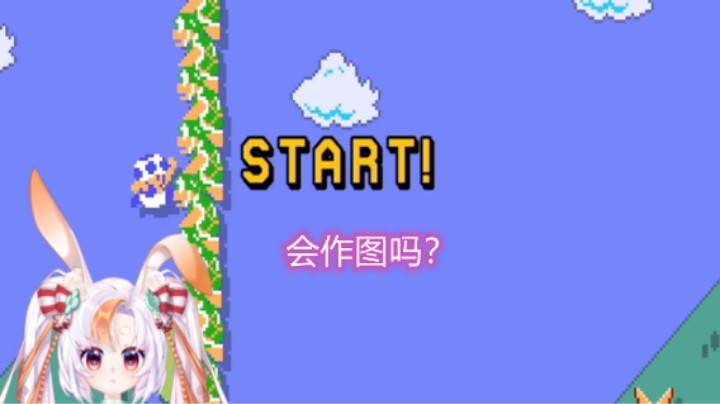 【马里奥制造2】孬图一堆
