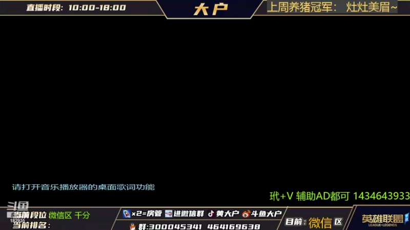 【2022-06-12 20点场】大户呀：晚上好！辅助KING!