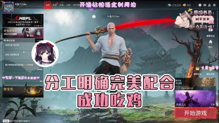 【六六明天吃什么】：分工明确完美配合成功吃鸡