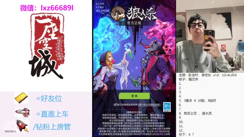 【2022-06-13 15点场】卧龙村丶李校长：#官方狼人杀#粉丝牌上车