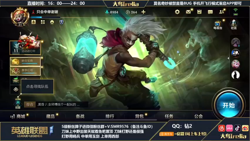 【2022-06-13 15点场】大鸟Irelia：中单专场：极致操作纵享丝滑