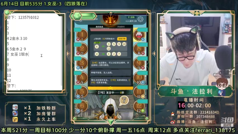 【2022-06-14 19点场】法拉利的直播间：斗鱼NO.1最强心理学技术主播大师赛冲榜