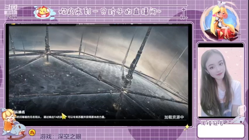 【2022-06-14 13点场】铃子是玲子吖：游戏：深空之眼