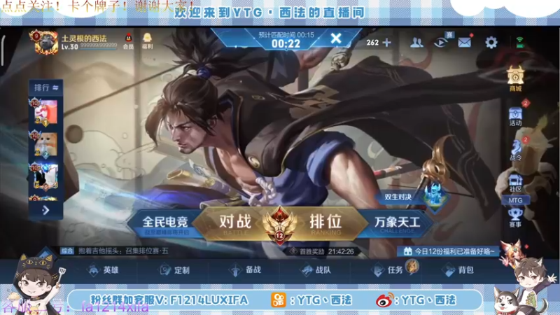 【2022-06-13 20点场】YTG丶西法：巅峰赛2300分嘎嘎冲